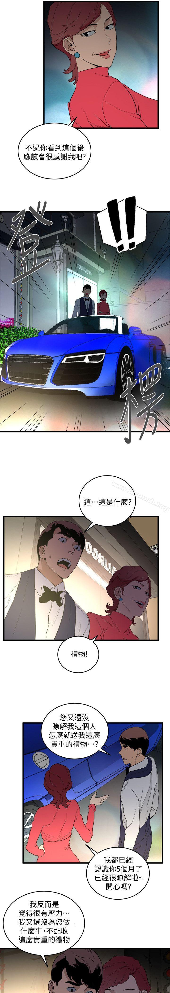 《食物鏈》漫画 第25話-禮物