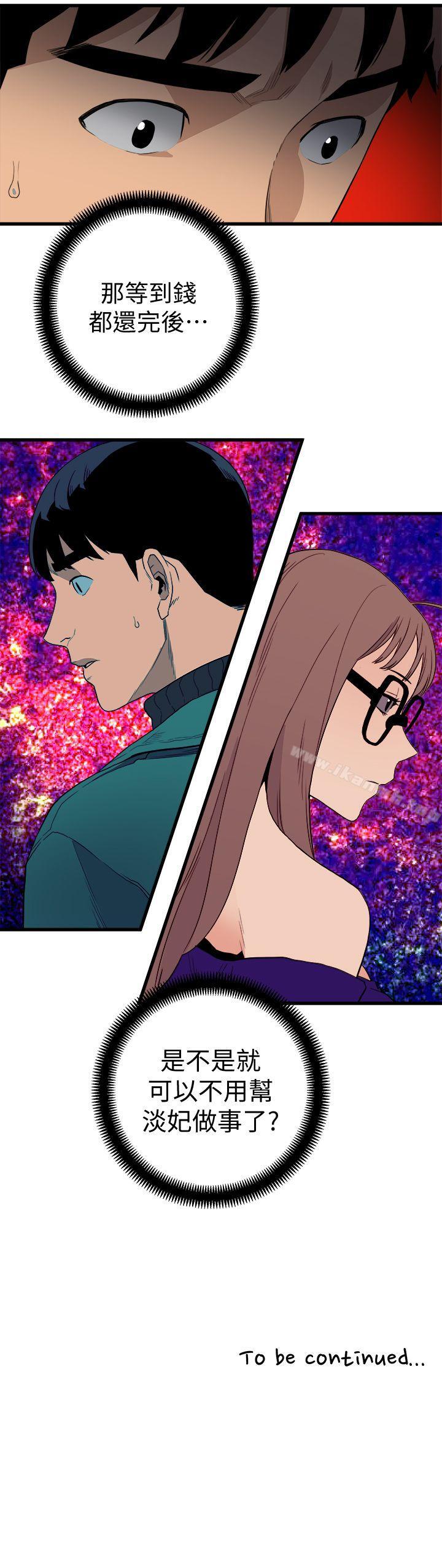 《食物鏈》漫画 第25話-禮物