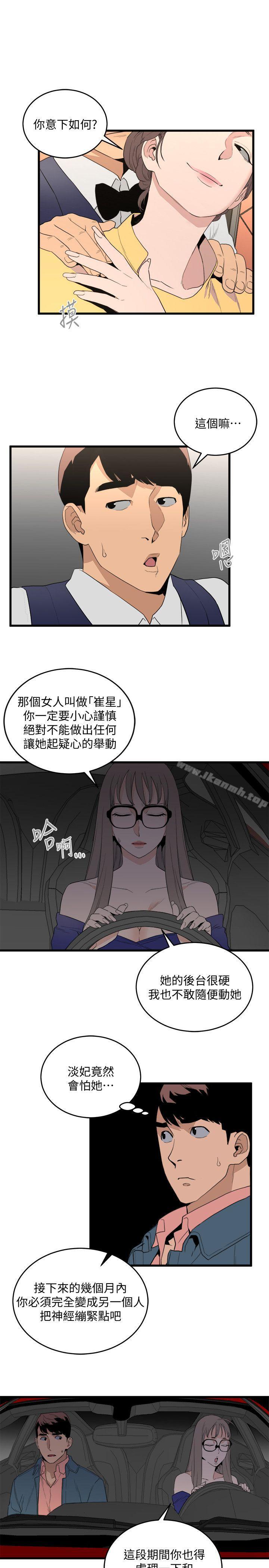 《食物鏈》漫画 第25話-禮物