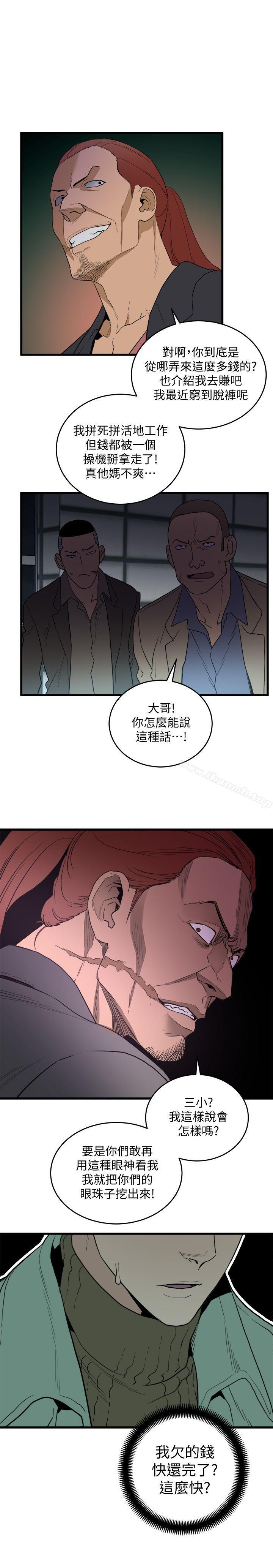 《食物鏈》漫画 第25話-禮物