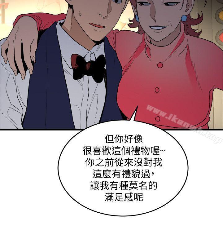 《食物鏈》漫画 第25話-禮物