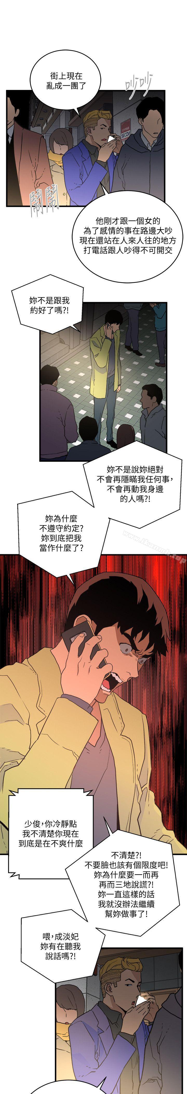 《食物鏈》漫画 第26話-再度起疑