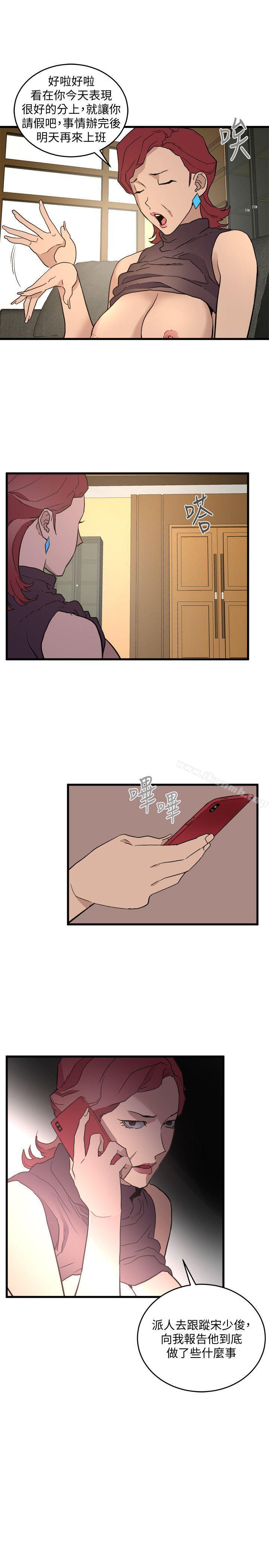 《食物鏈》漫画 第26話-再度起疑