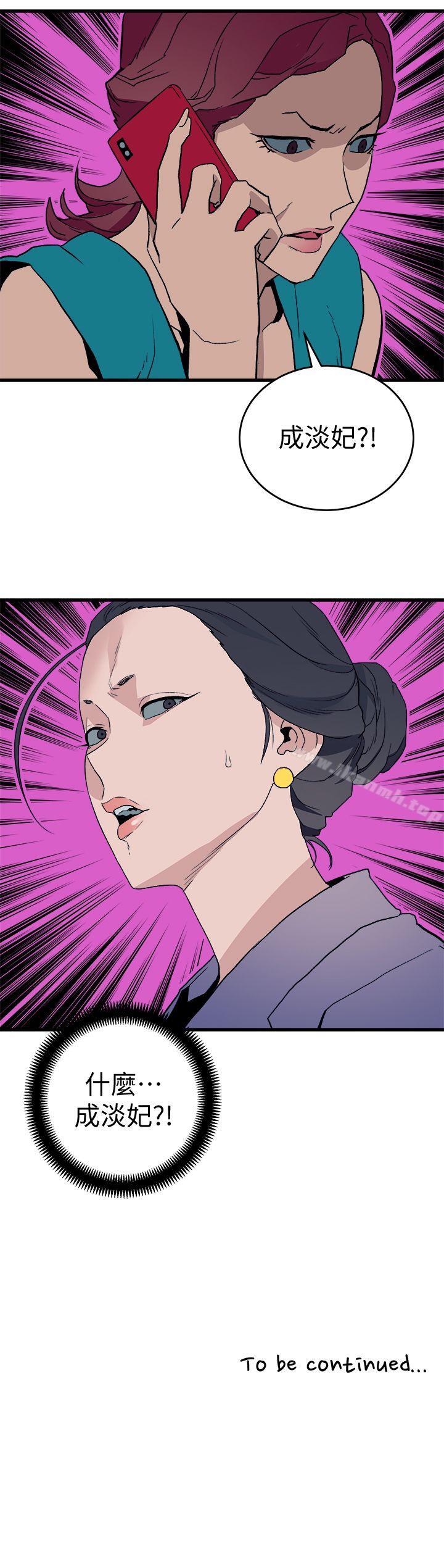 《食物鏈》漫画 第26話-再度起疑