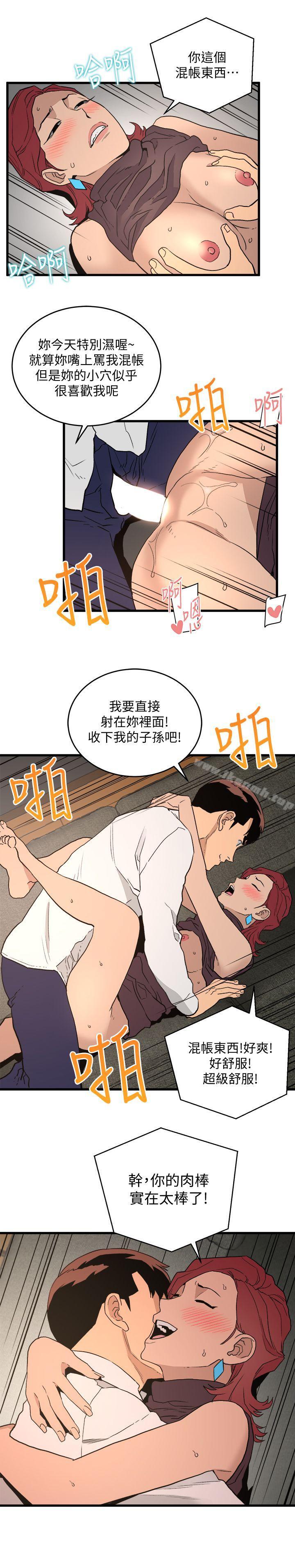 《食物鏈》漫画 第26話-再度起疑