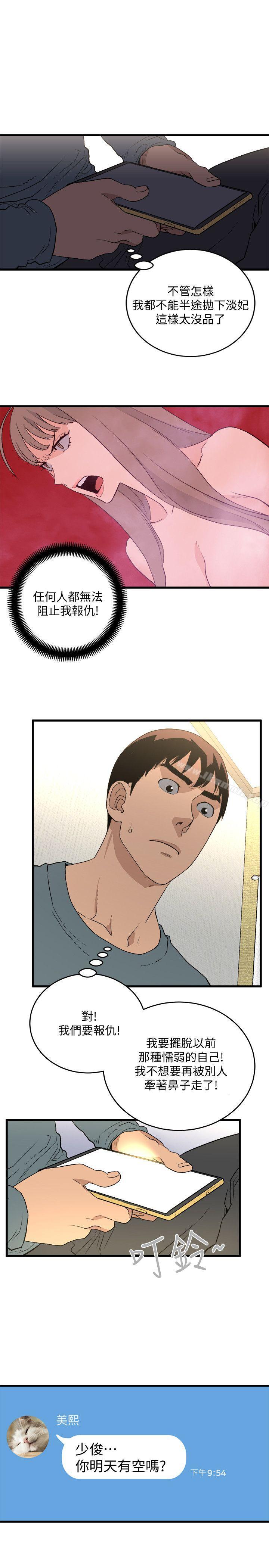 《食物鏈》漫画 第26話-再度起疑