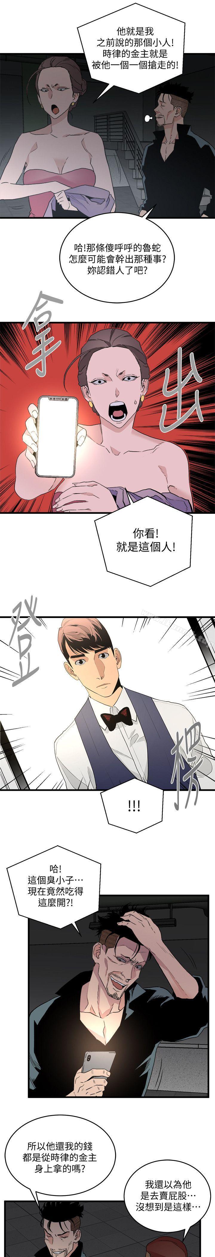 《食物鏈》漫画 第27話-叛徒