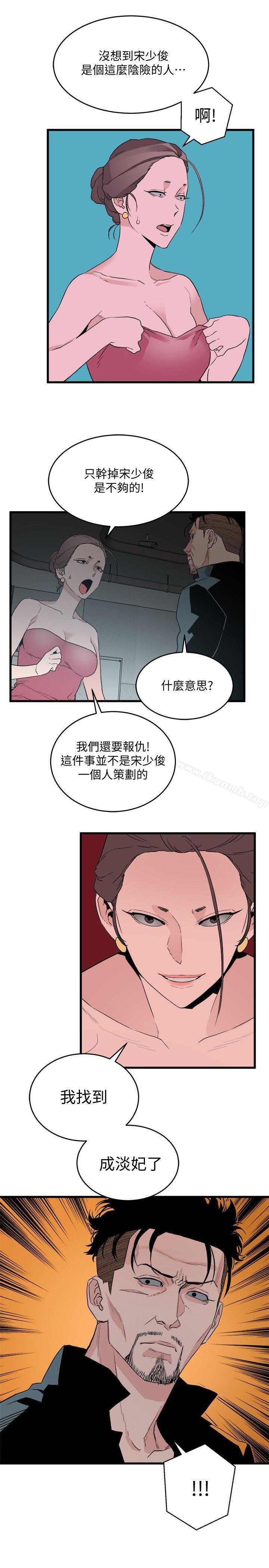 《食物鏈》漫画 第27話-叛徒