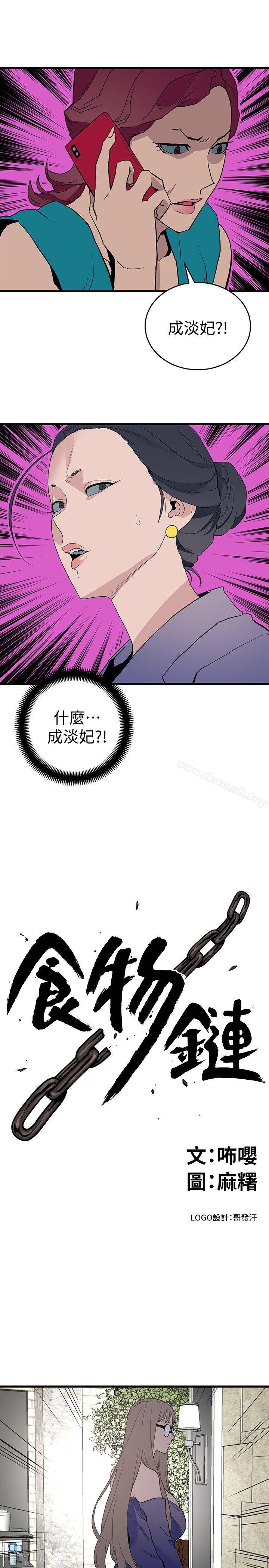 《食物鏈》漫画 第27話-叛徒