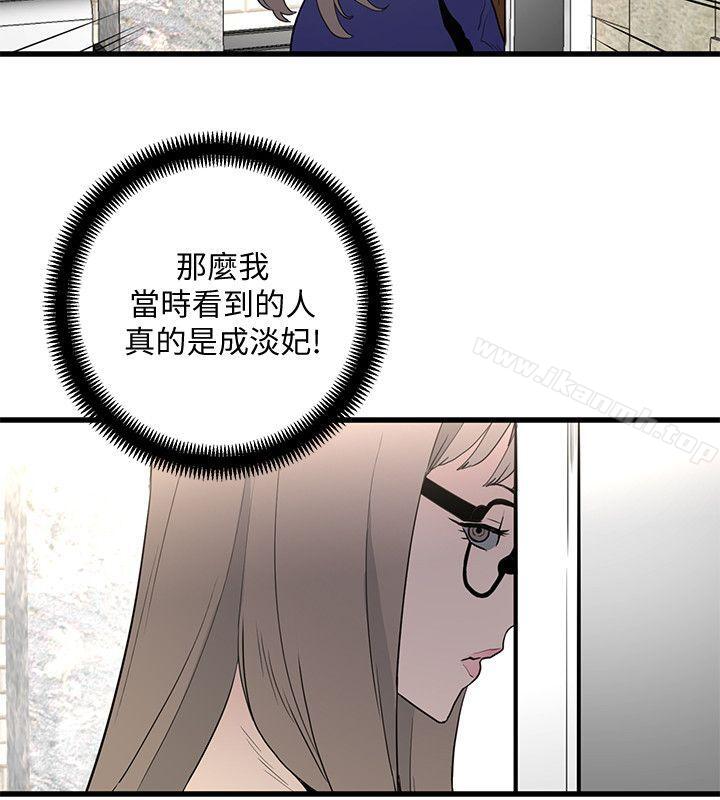 《食物鏈》漫画 第27話-叛徒