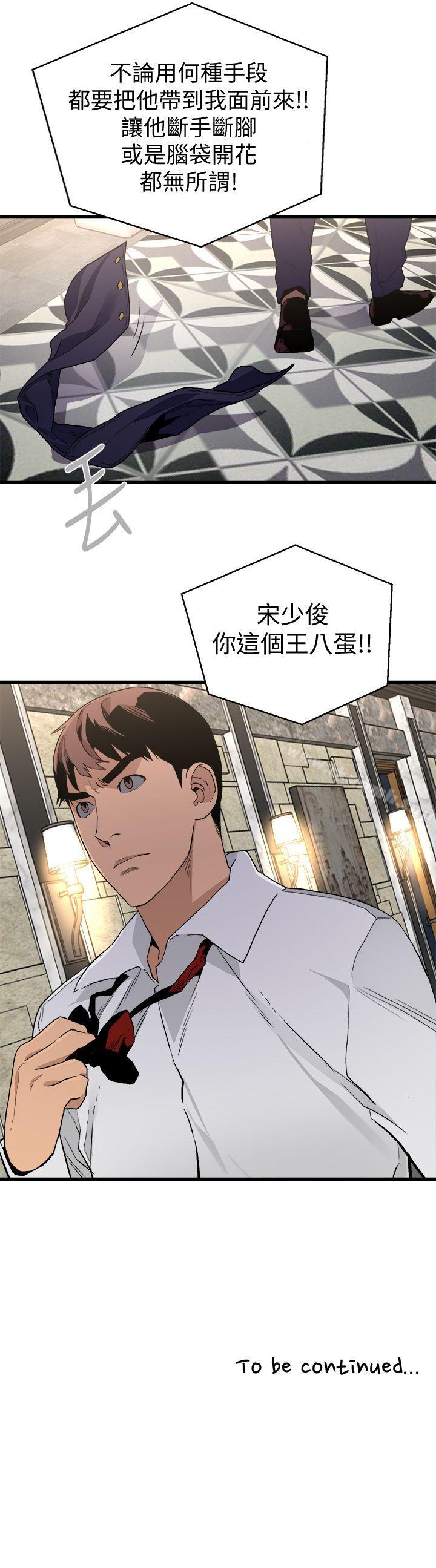 《食物鏈》漫画 第27話-叛徒