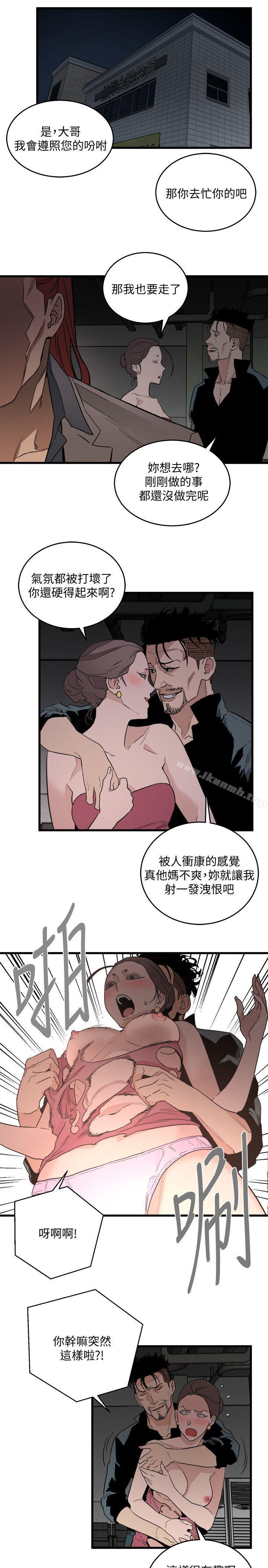 《食物鏈》漫画 第27話-叛徒