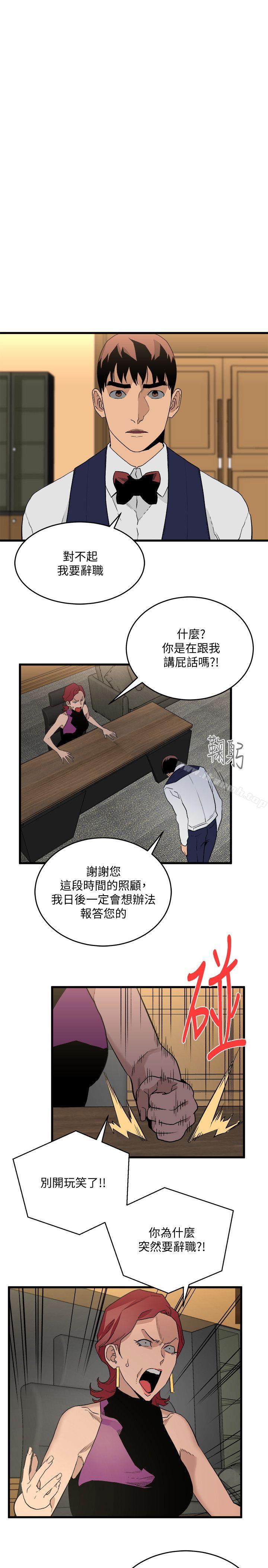 《食物鏈》漫画 第27話-叛徒