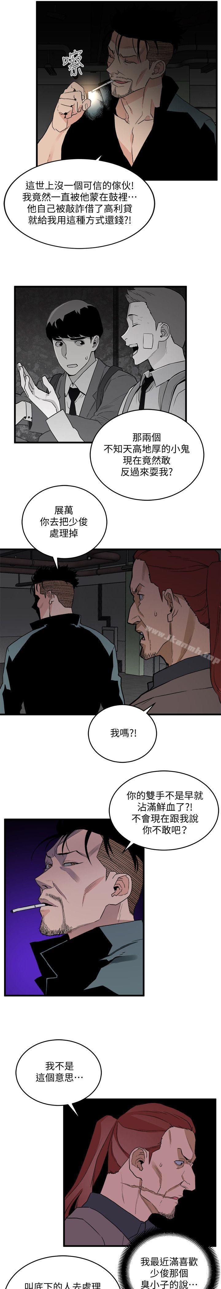 《食物鏈》漫画 第27話-叛徒