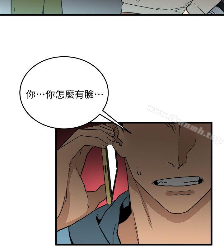 《食物鏈》漫画 第29話-壞人
