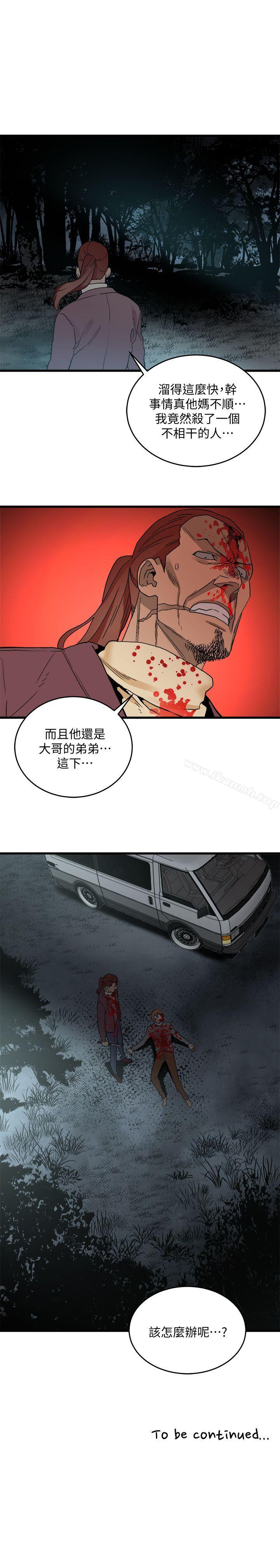 《食物鏈》漫画 第29話-壞人