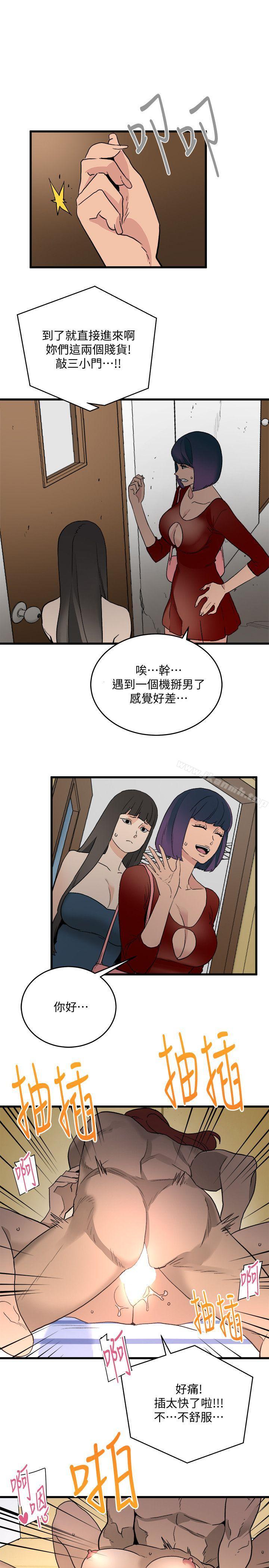 《食物鏈》漫画 第30話-操你X的人生