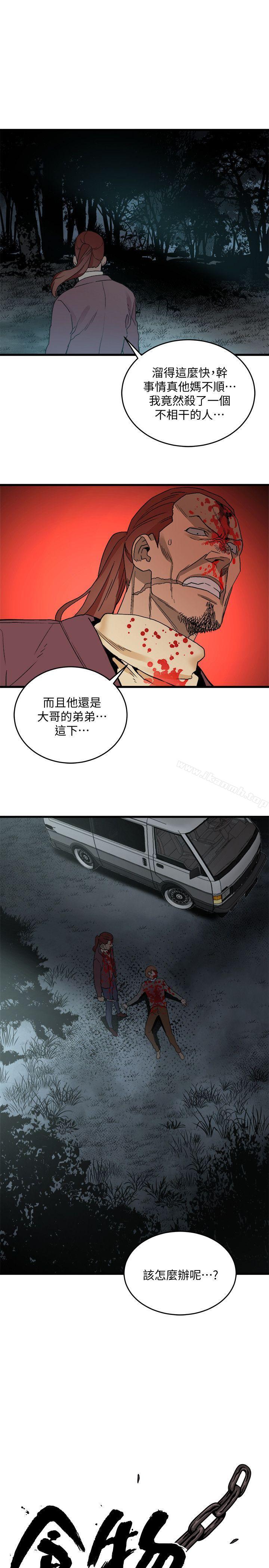 《食物鏈》漫画 第30話-操你X的人生