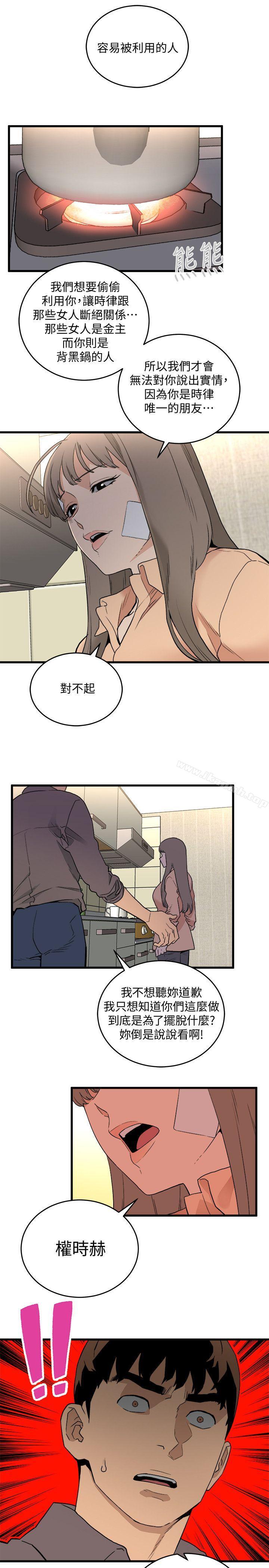 《食物鏈》漫画 第30話-操你X的人生