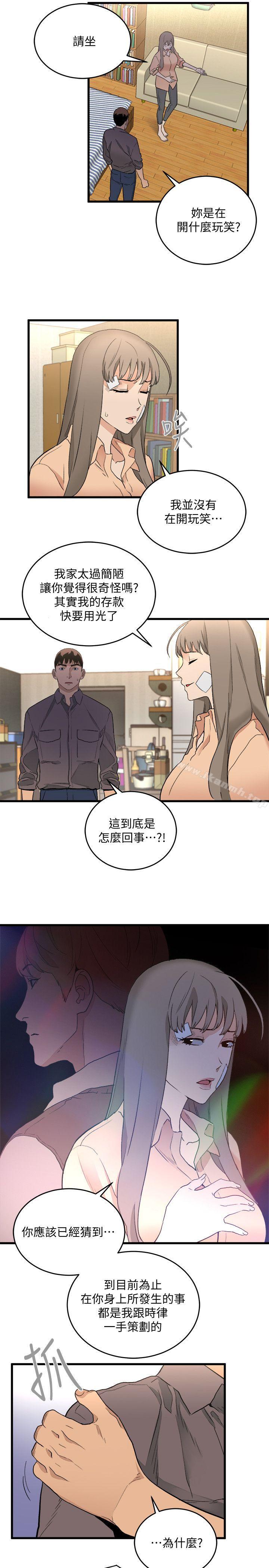 《食物鏈》漫画 第30話-操你X的人生