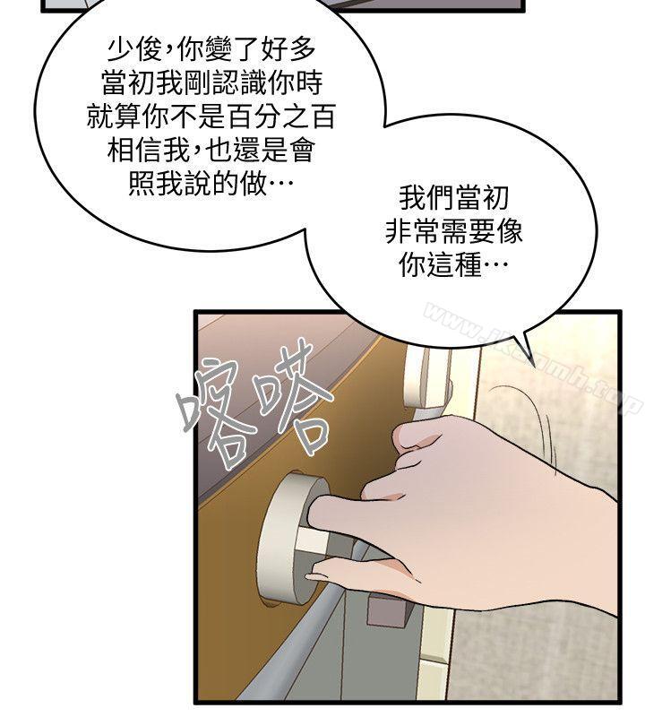《食物鏈》漫画 第30話-操你X的人生