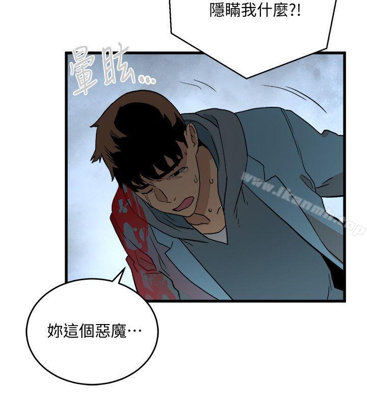 《食物鏈》漫画 第30話-操你X的人生