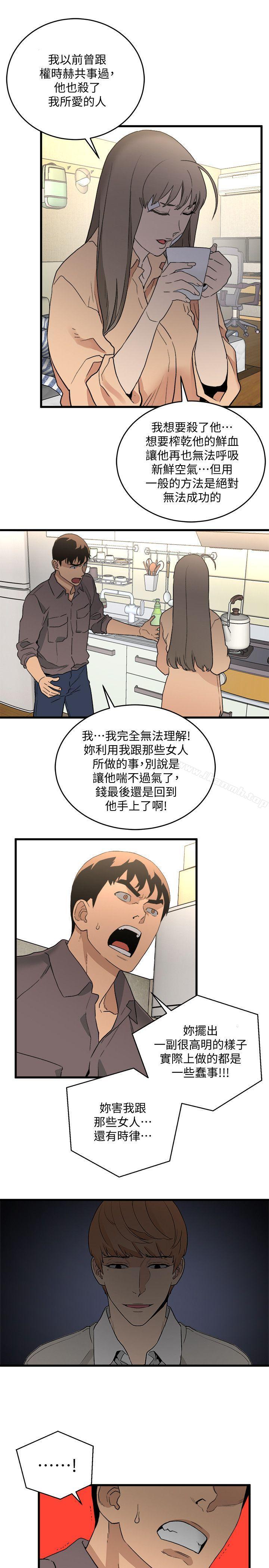 《食物鏈》漫画 第30話-操你X的人生