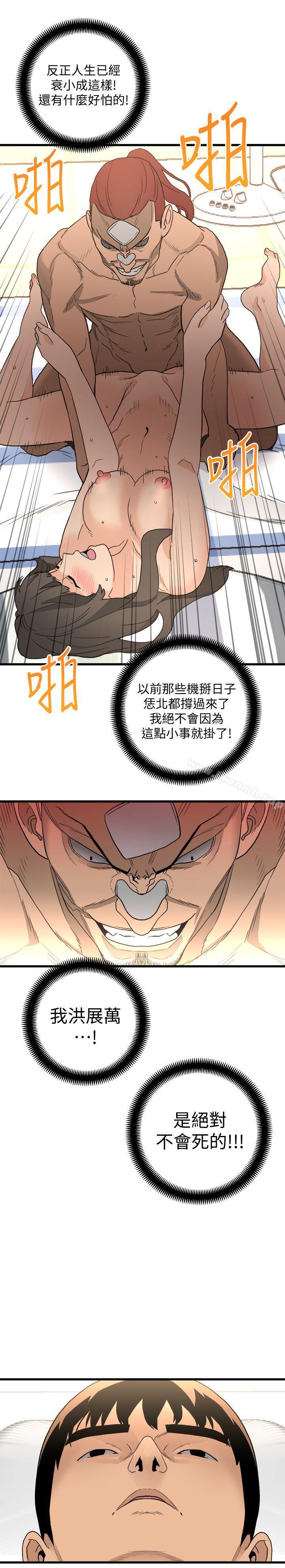 《食物鏈》漫画 第30話-操你X的人生