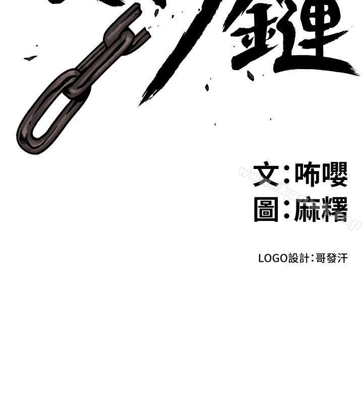 《食物鏈》漫画 第31話-逝去的生命
