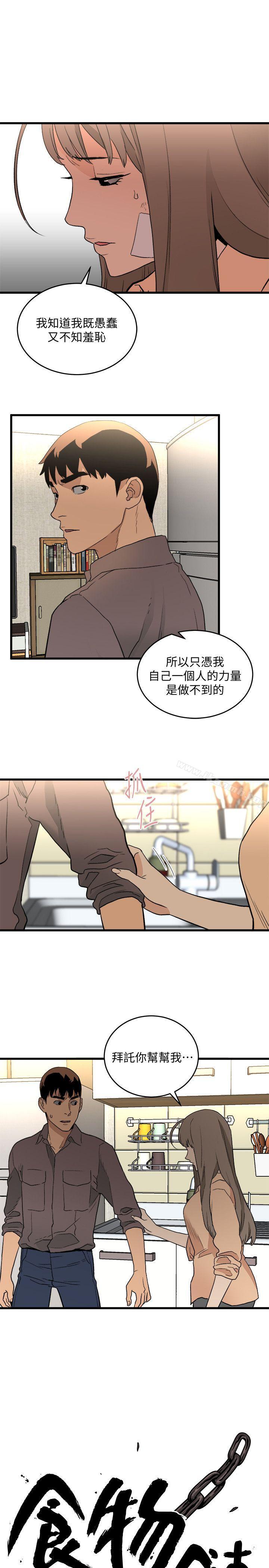 《食物鏈》漫画 第31話-逝去的生命