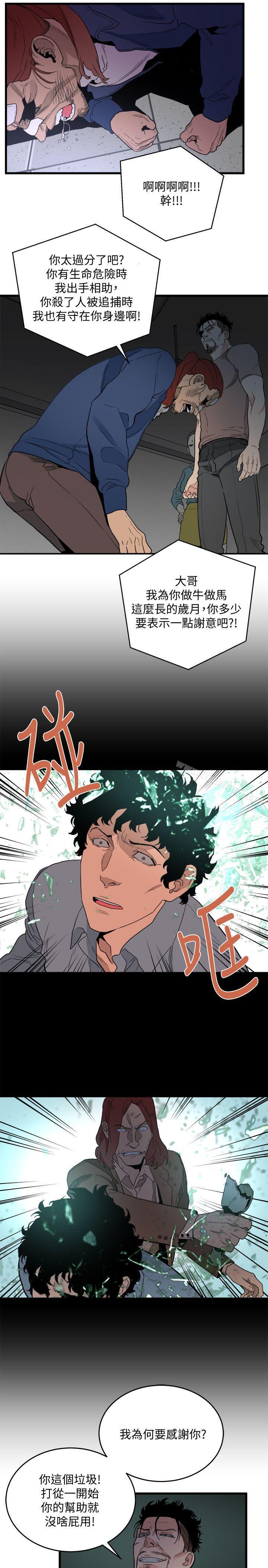 《食物鏈》漫画 第32話-險棋