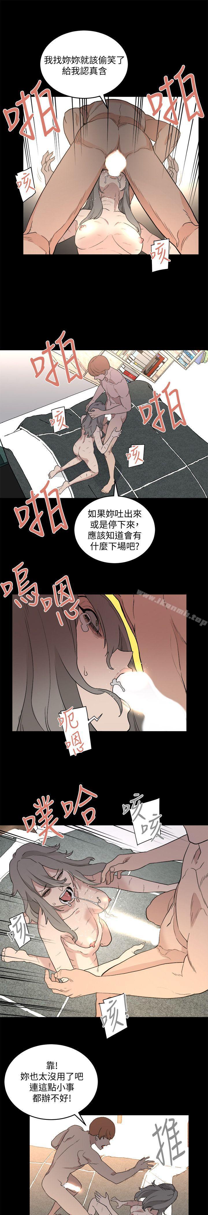 《食物鏈》漫画 第32話-險棋