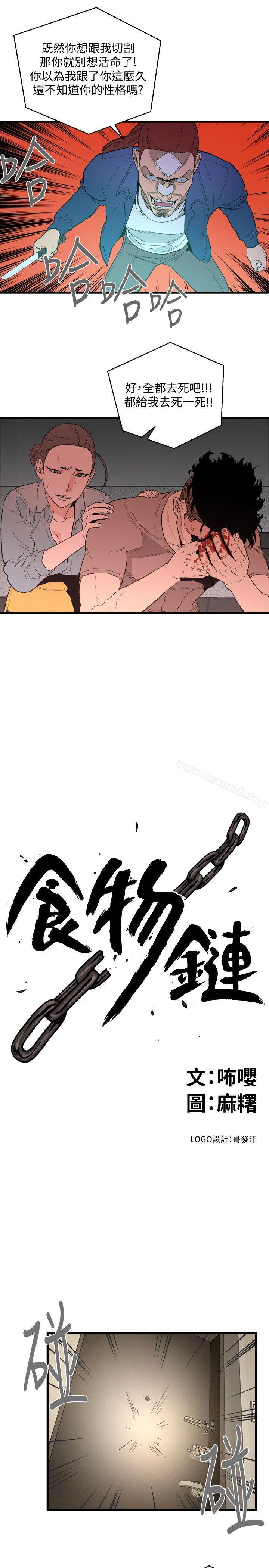 《食物鏈》漫画 第32話-險棋