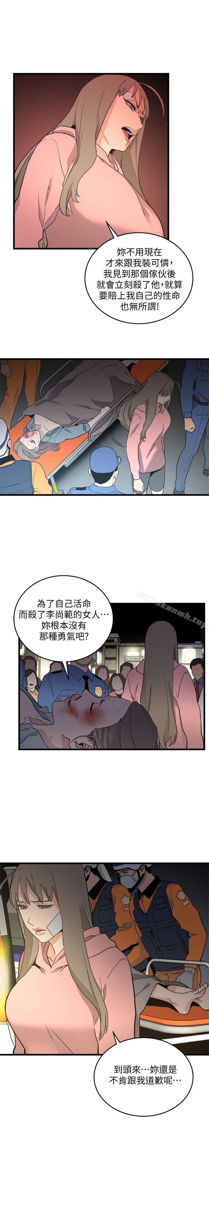 《食物鏈》漫画 第33話-傻女人