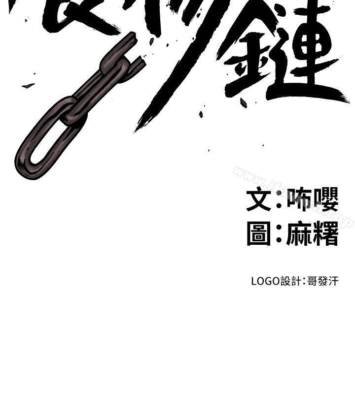 《食物鏈》漫画 第33話-傻女人