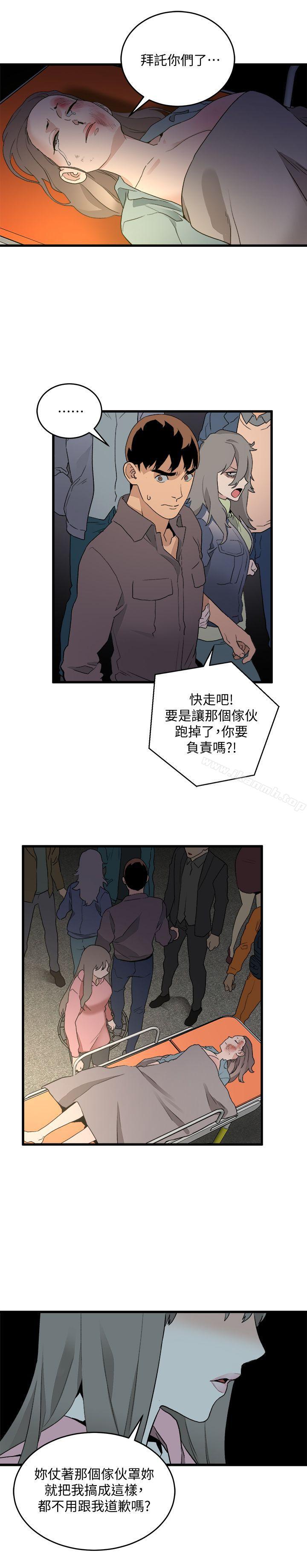 《食物鏈》漫画 第33話-傻女人