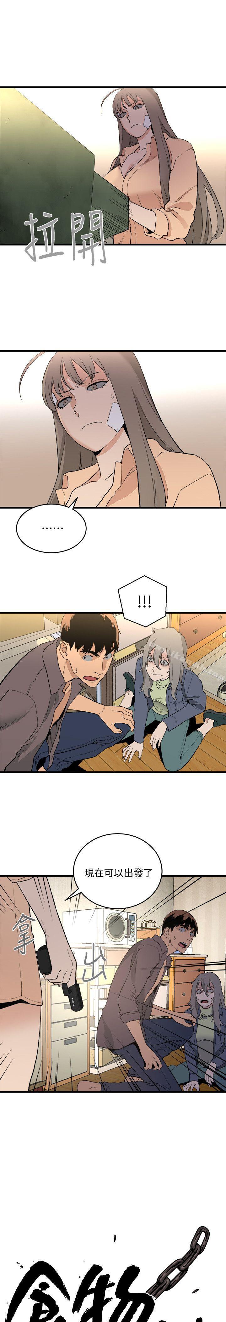 《食物鏈》漫画 第33話-傻女人