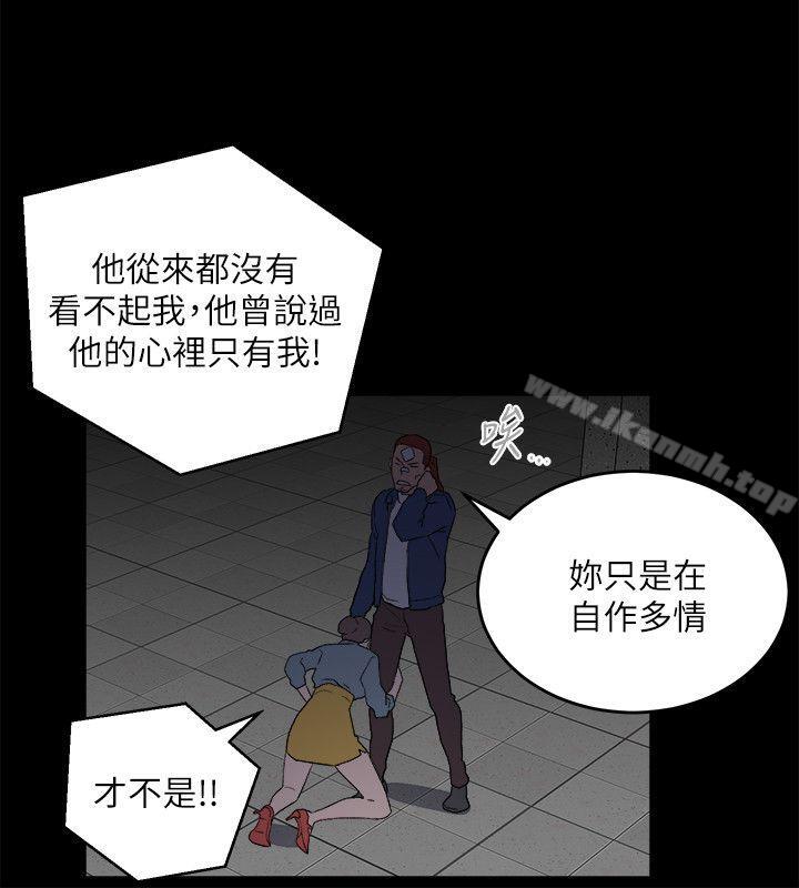 《食物鏈》漫画 第33話-傻女人
