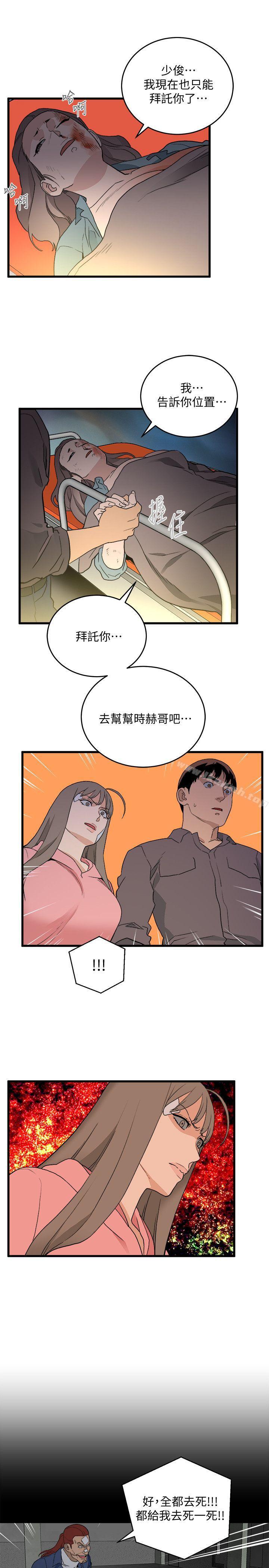 《食物鏈》漫画 第33話-傻女人