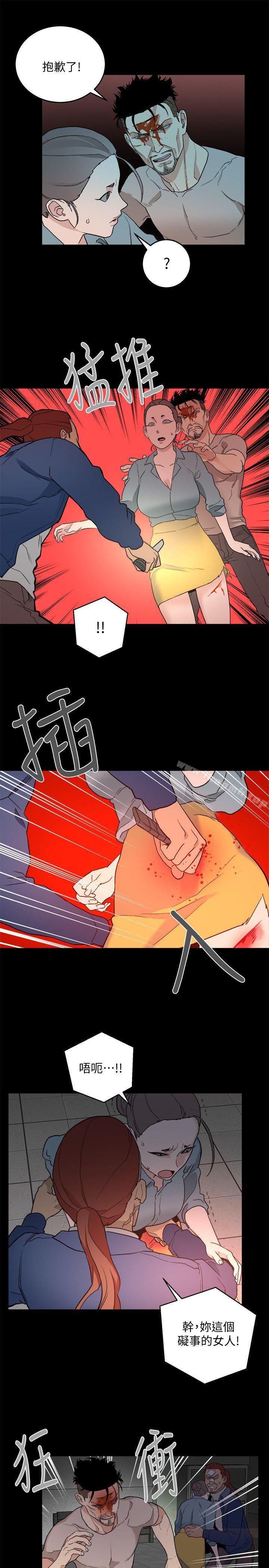 《食物鏈》漫画 第33話-傻女人