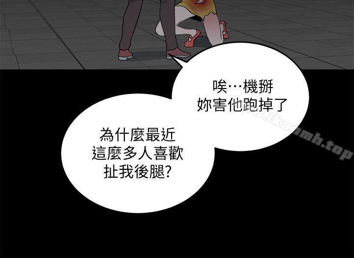 《食物鏈》漫画 第33話-傻女人