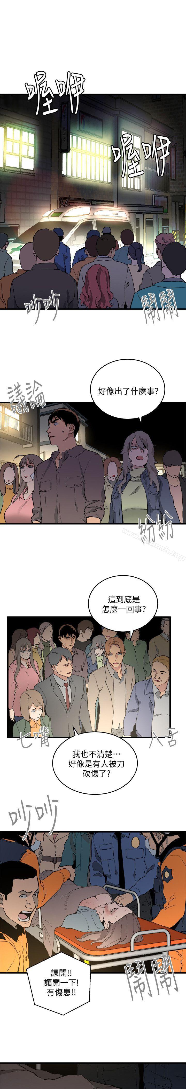 《食物鏈》漫画 第33話-傻女人