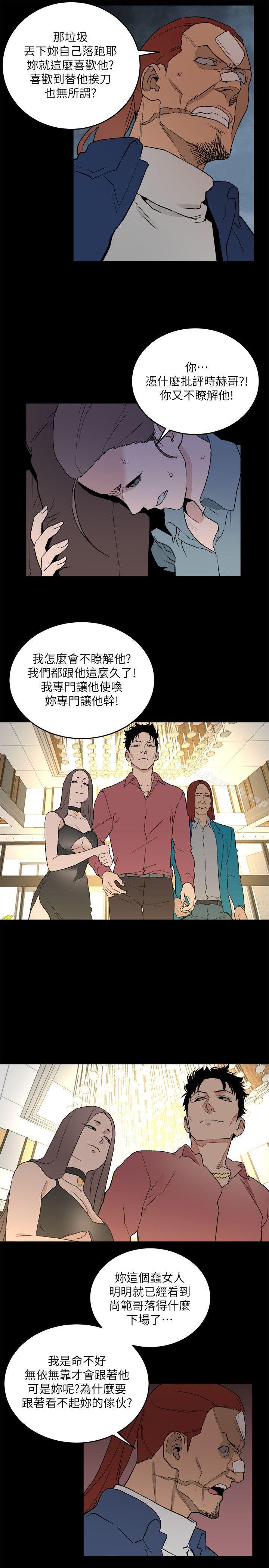 《食物鏈》漫画 第33話-傻女人