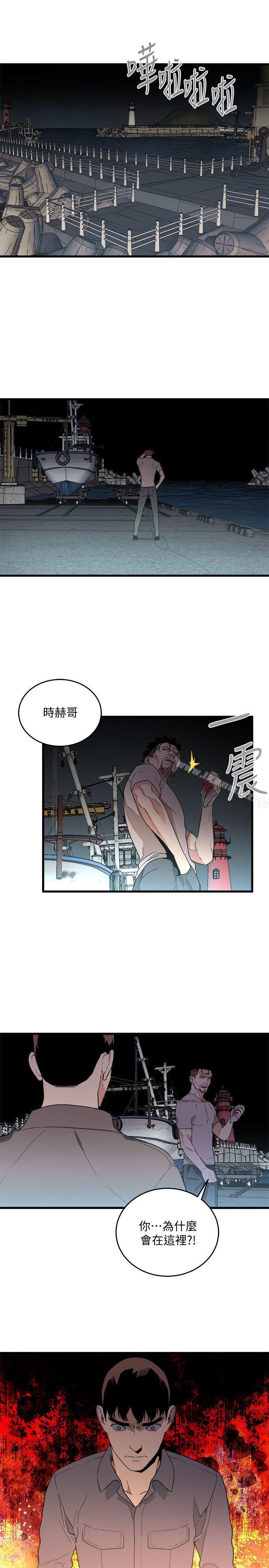 《食物鏈》漫画 第33話-傻女人
