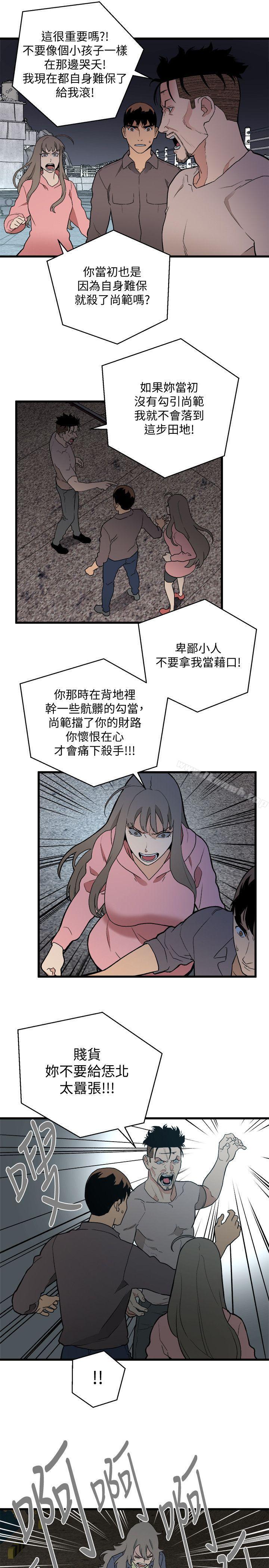 《食物鏈》漫画 第34話-狗血劇