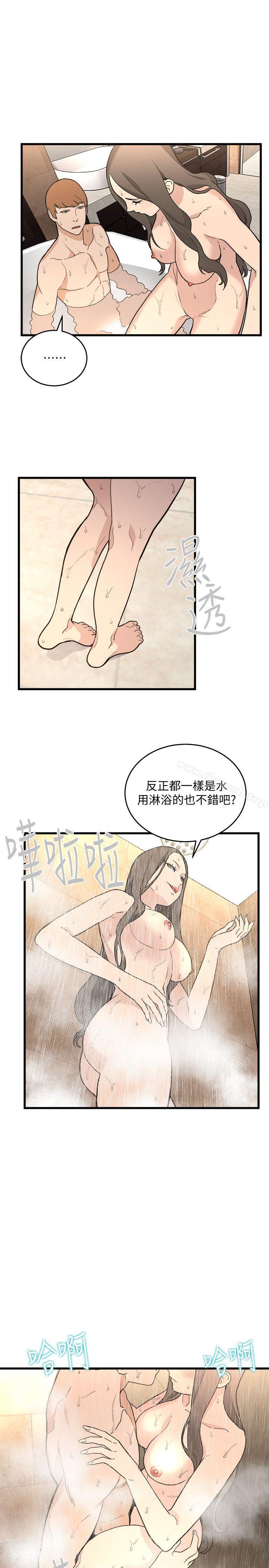 《食物鏈》漫画 第34話-狗血劇