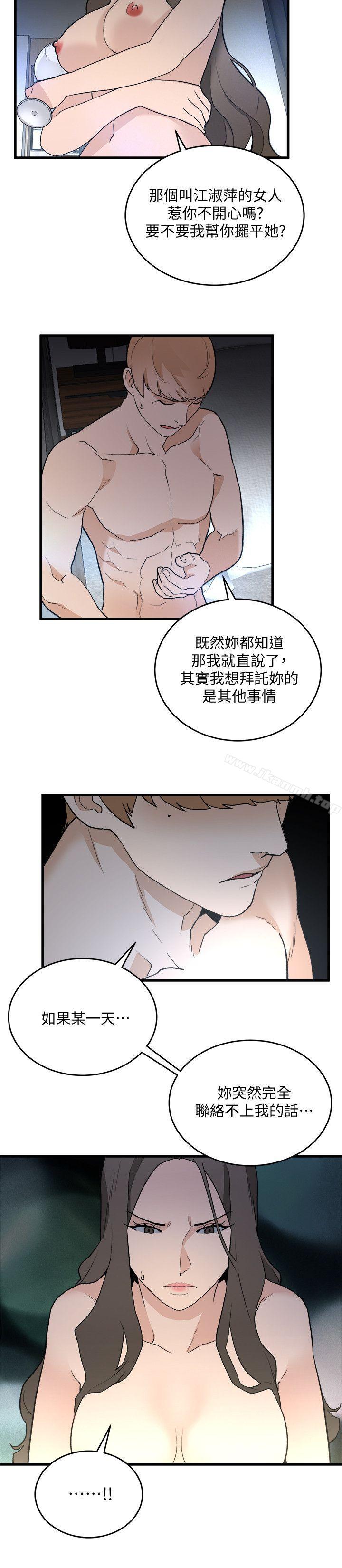 《食物鏈》漫画 第34話-狗血劇