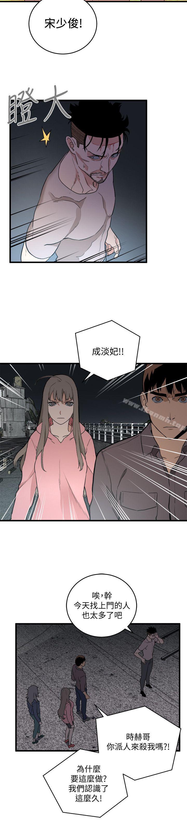《食物鏈》漫画 第34話-狗血劇