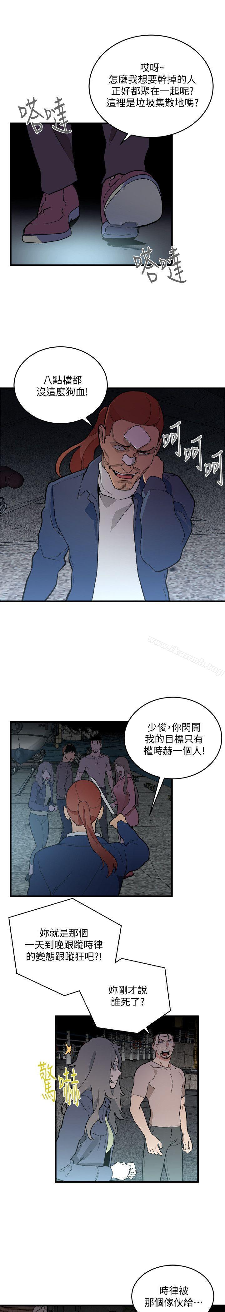 《食物鏈》漫画 第34話-狗血劇