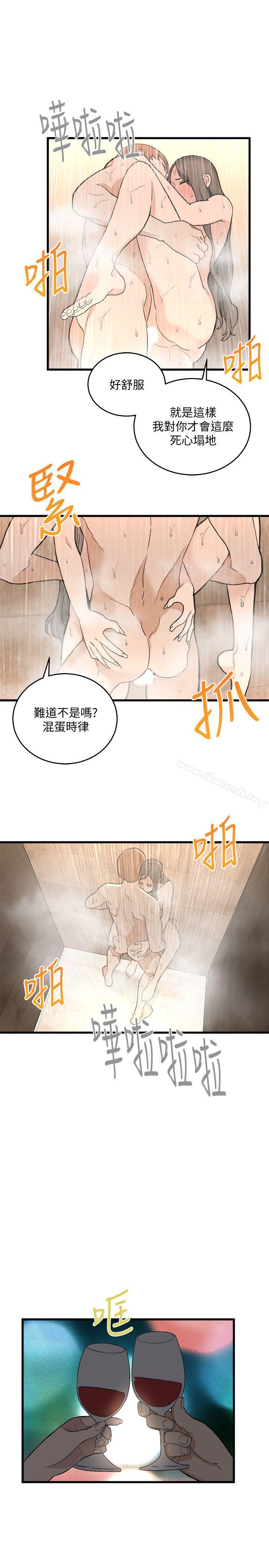 《食物鏈》漫画 第34話-狗血劇